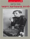 להיות ברפובליקת ויימאר