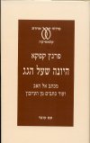 היונה שעל הגג