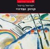 קוזק ובדווי