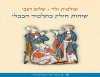 שיחות חולין בתלמוד הבבלי
