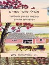 מסעות בנימין השלישי