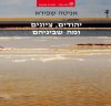 יהודים ציונים ומה שביניהם