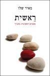 ראשית