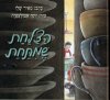 הצלחת שמתחת
