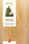 מתינות