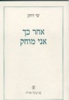 אחר כך אני מוחק