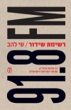 רשימת שידור