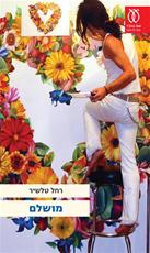 מושלם