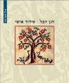 סידור אישי