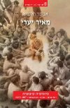 מאיר יערי - ביוגרפיה קיבוצית: חמישים השנים הראשונו