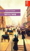 סזאר בירוטו