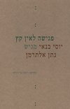 פגישה לאין קץ
