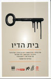 בית הדיו/תשעה סופרים תחת גג אחד