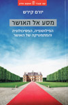 מסע אל האושר