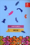 חירות