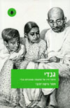 גנדי