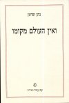 ואין העולם מקומו