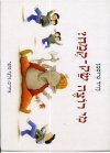 מי רוצה שק-קמח