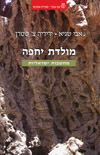 מולדת יחפה