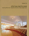 תפיסה הוליסטית באדריכלות