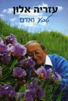 טבע ואדם