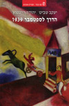 הדרך לספטמבר 1939
