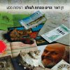 הרים ונהרות לעולם