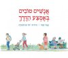 אנשים טובים