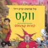 ווקס