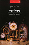 ציביליזציה