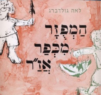 המפוזר מכפר אזר - קרטון