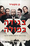 בגידה כפולה