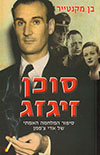 סוכן זיגזג / בן מקנטייר