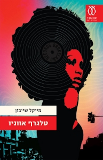 טלגרף אווניו