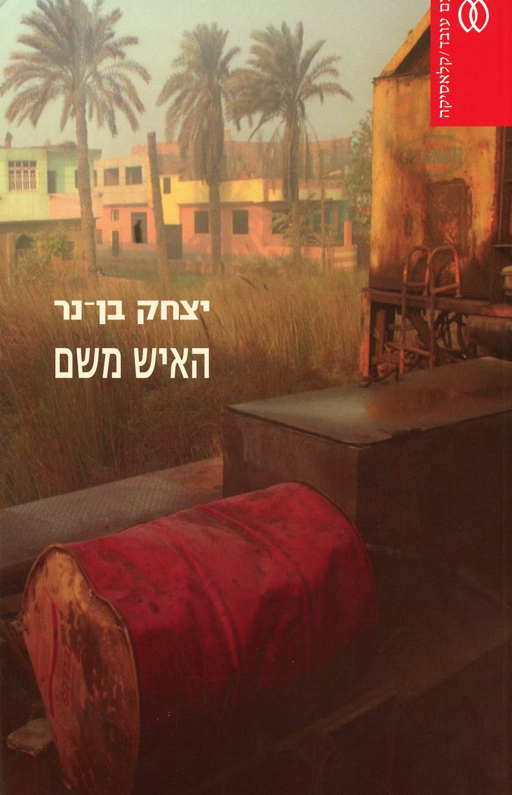 האיש משם
