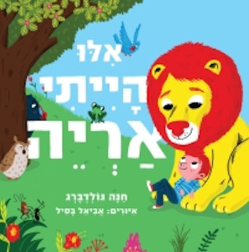 אילו הייתי אריה-קרטון
