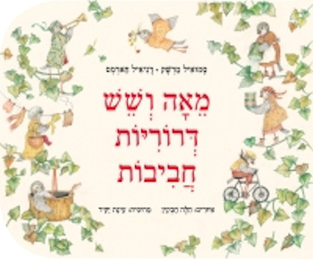 106 דרוריות חביבות-קרטון