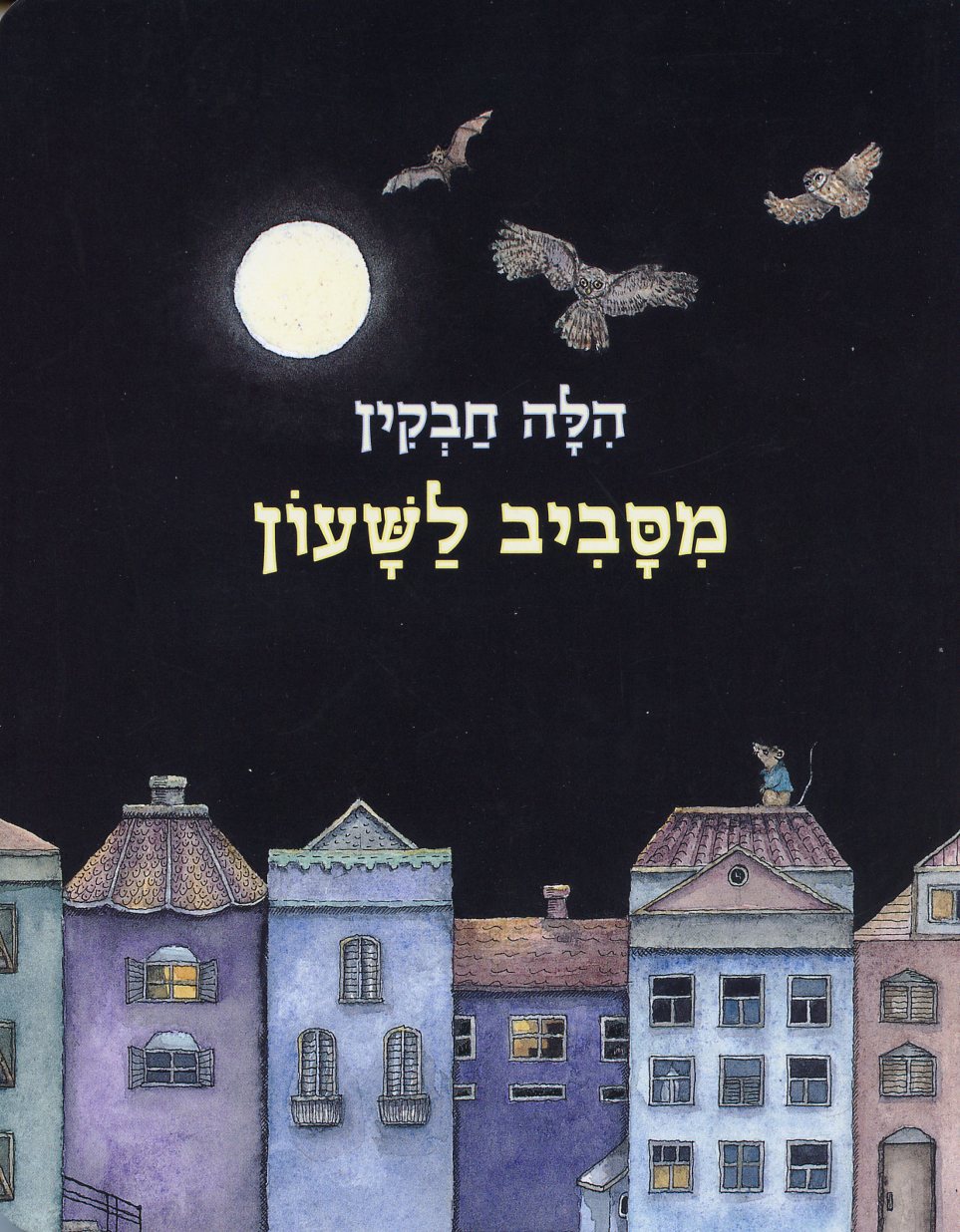 מסביב לשעון-קרטון