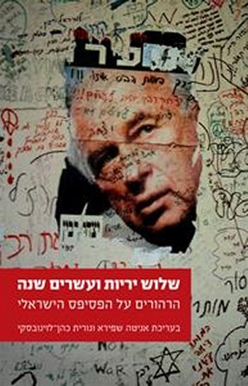 שלוש יריות ועשרים שנה