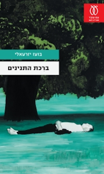 ברכת התנינים