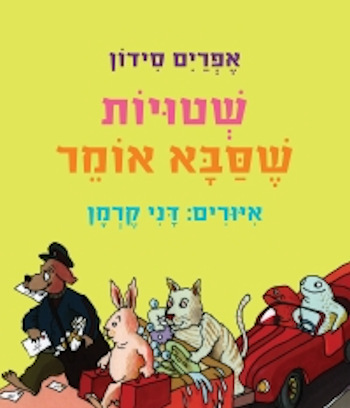 שטויות שסבא אומר-קרטון