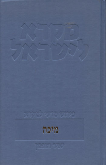 מיכה