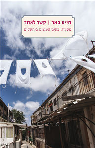 קשר לאחד
