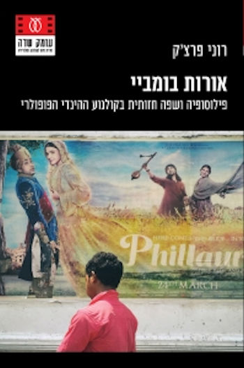 אורות בומביי