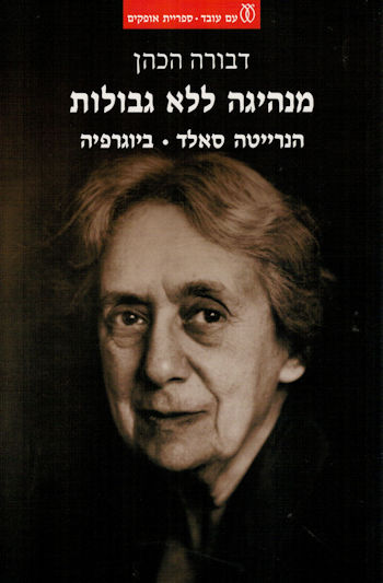 מנהיגה ללא גבולות