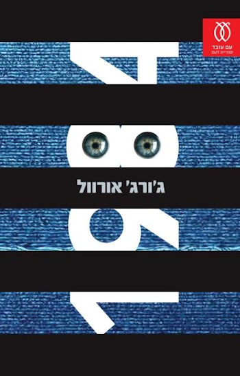 1984 מחודש