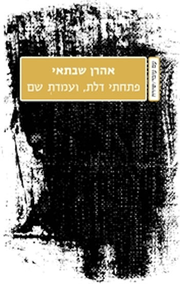 פתחתי דלת ועמדת שם