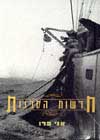 חדשות הספנות / אני פרו
