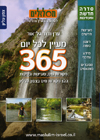 מעיין לכל יום  - צפון עליון