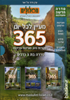 מעיין לכל יום - 3 כרכים